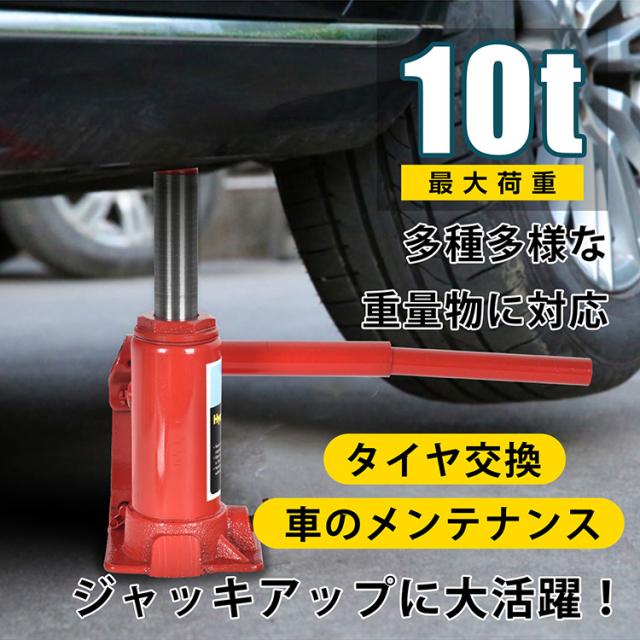 ボトルジャッキ ダルマジャッキ 油圧式ジャッキ 油圧ジャッキ 10t