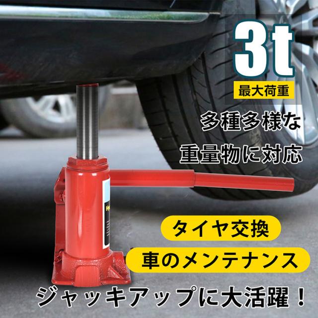 ジャッキ 車 3t 油圧1875 ジャッキアップ メンテナンス