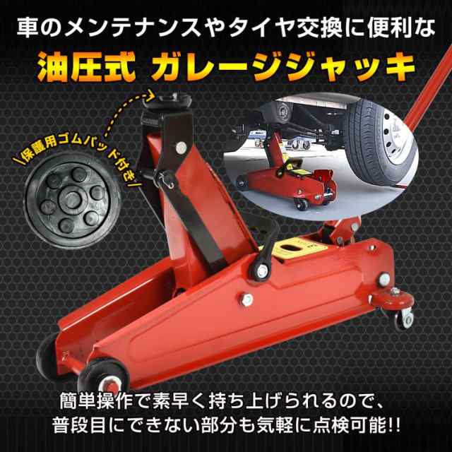 ガレージジャッキ フロアジャッキ 油圧式 3t 3トン 車 ジャッキアップ タイヤ交換 油圧ジャッキ スチール 上げる オイル 修理 整備 点検  ee376の通販はau PAY マーケット - KuraNavi | au PAY マーケット－通販サイト