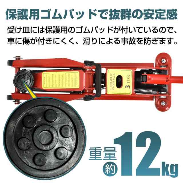 ガレージジャッキ フロアジャッキ 油圧式 3t 3トン 車 ジャッキ