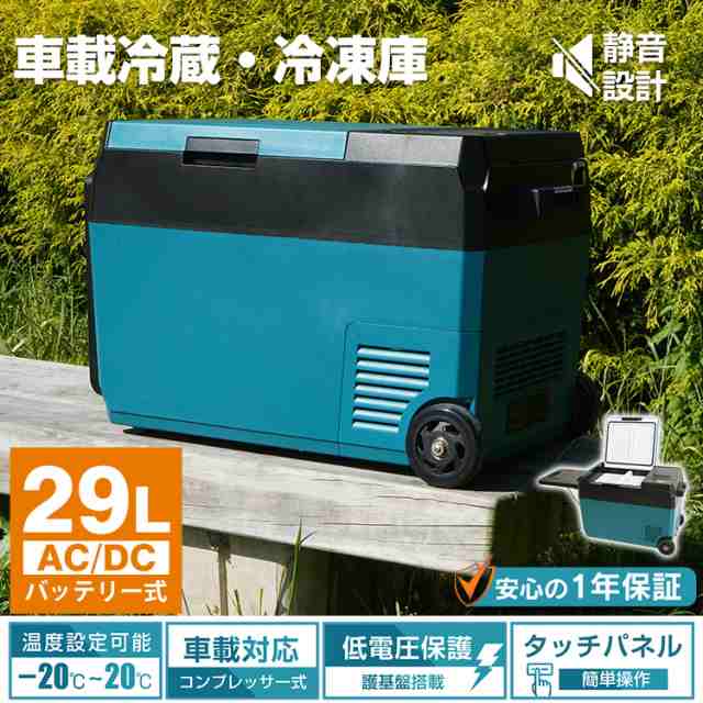 車載 冷蔵庫 冷凍庫 車用 大容量 29L -22℃〜20℃ 急速冷凍 急速冷却 家庭用 AC DC 12V 24V 保冷 2室 ポータブル クーラーボックス キャ