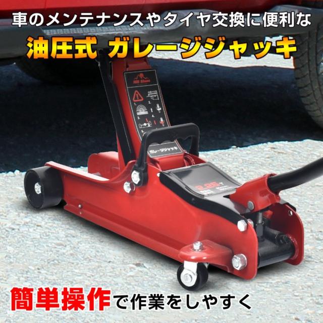 ガレージジャッキ 低床 フロアジャッキ 2t 2.25tトン ジャッキ 