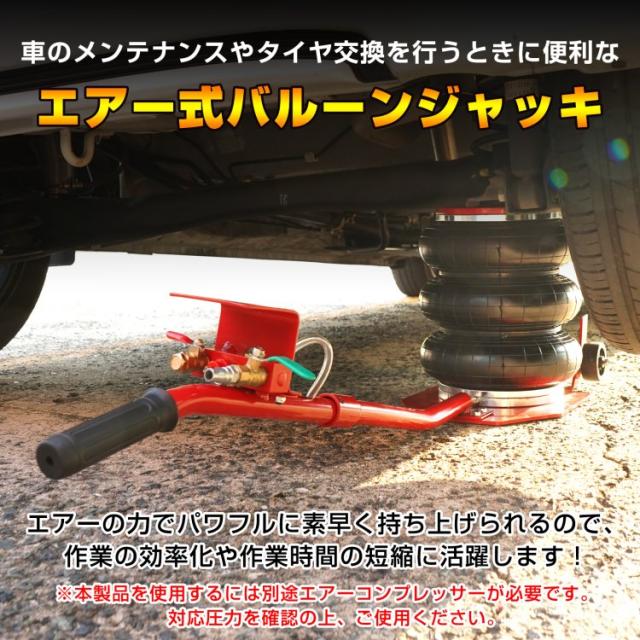 エアージャッキ 3トン エアーバルーンジャッキ バルーンジャッキ 車 