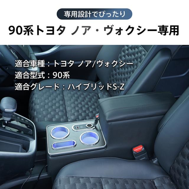 N-BOX　コンソールボックス 90系 ノア ヴォクシー 専用設計 LED アームレスト センターコンソール 車 肘置き 肘掛け クッション パーツ 内装 収納 ボックス PVCレザー ハイブリッド S-Z シガーソケット トヨタ TOYOTA 高級 ee403_3