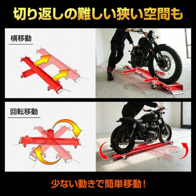 バイクドーリー バイク移動ツール バイク移動 バイク ドーリー キャスター 車庫 ガレージ スチール 錆防止 頑丈 丈夫 耐荷重約500kg 大型 中型 スクーター 整備 洗車 カスタム 工具 バイク用品 ee405_2