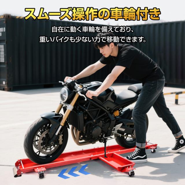 バイクドーリー バイク移動ツール バイク移動 バイク ドーリー キャスター 車庫 ガレージ スチール 錆防止 頑丈 丈夫 耐荷重約500kg 大型 中型 スクーター 整備 洗車 カスタム 工具 バイク用品 ee405_4