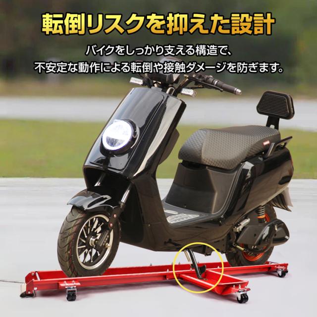 バイクドーリー バイク移動ツール バイク移動 バイク ドーリー キャスター 車庫 ガレージ スチール 錆防止 頑丈 丈夫 耐荷重約500kg 大型 中型 スクーター 整備 洗車 カスタム 工具 バイク用品 ee405_9