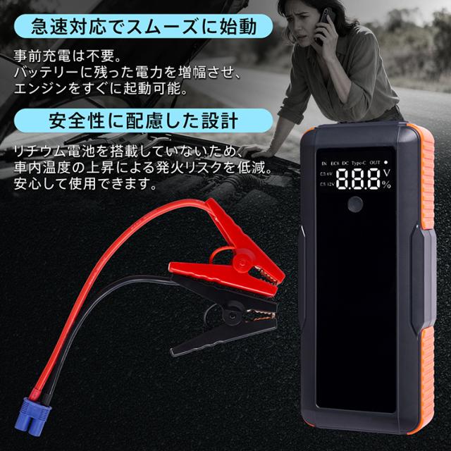 ジャンプスターター バッテリー上がり スーパーコンデンサ搭載 カー用品 車 USB充電式 ドライブ 12V車専用 バイク 急速充電 リチウムイオンバッテリー不使用 ブザー 事前充電不要 大型スクリーン ワニ口クリップ 誤挿入防止 収納袋 安全設計 ee440_2