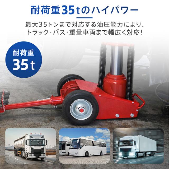 トラックジャッキ 油圧 耐荷重 35t 低床 エアー 式 ジャッキ 大型 大型車両 トラック 車 自動車 バス アタッチメント 4種付き オイル ハンドル リフト スタンド コンパクト 移動 持ち運び タイヤ交換 ee456_2