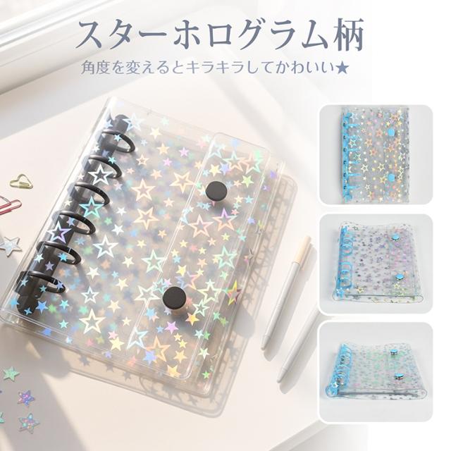 シール帳 完成品 A6 全10枚 星柄バインダー 星柄 シール帳 【A6／A7 シール台紙10枚付き】 バインダー 推し活