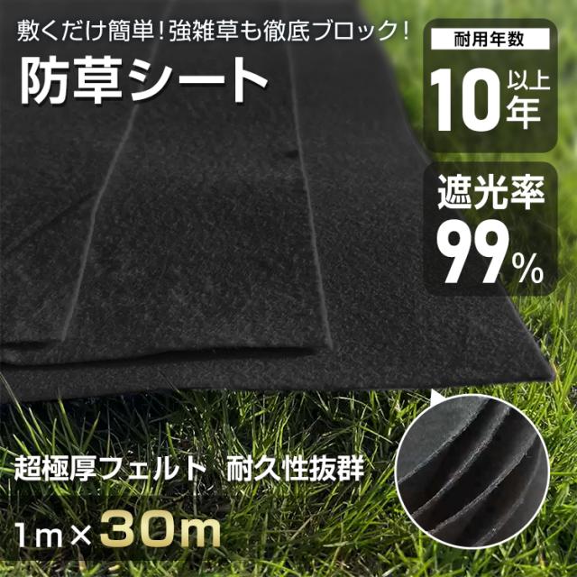 防草シート 1m×30m 極厚 3mm 雑草防止シート 農用シート 耐用