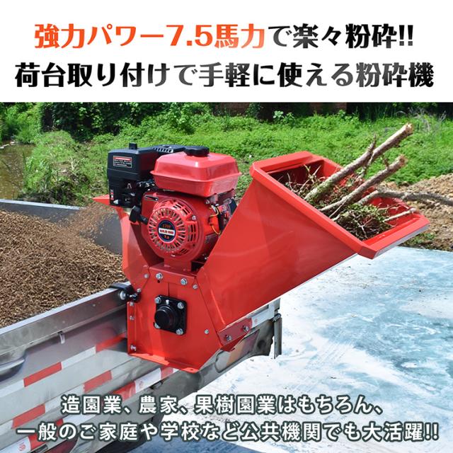【送料無料】エンジン式粉砕機 最大粉砕径60mm 7.5馬力 ガソリン ガーデン エンジン式 粉砕機 最大粉砕径60mm ウッドチッパー 7.5馬力 ガソリン 4