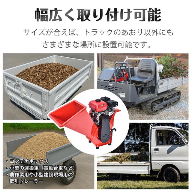 粉砕機 エンジン式 最大粉砕径60mm 7.5馬力 ガソリン 4サイクル ガーデンシュレッダー ウッドチッパー 強力 パワフル 竹 枝 材木 木材 荷台 取り付け 装着 軽トラック トラック あおり コンパクト 家庭用 業務用 gd014_11