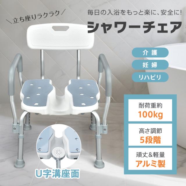 新生活 シャワーチェア 背もたれ ひじ掛け 介護用 風呂椅子 介護椅子