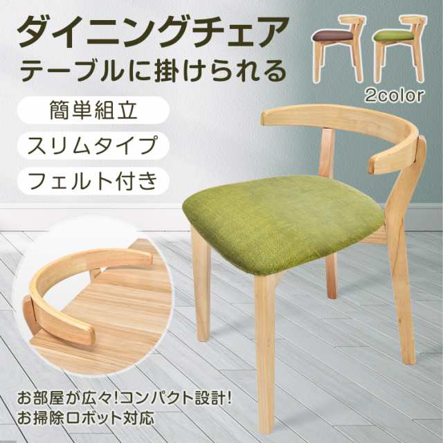 ダイニングチェア 1脚 単品 簡単組立 フェルト付き チェア イス 椅子 木製 レザー 合皮 クッション ハーフアーム 肘掛け 肘付き アームチェア お掃除ロボット対応 ハンキング リビング ダイニング 食卓 in020 新生活の通販は