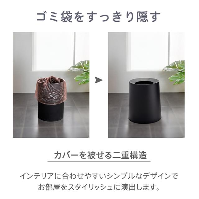 新生活 ゴミ箱 ごみ袋が見えない 丸型 フタなし オープン 二重構造 ダストボックス ごみ箱 ごみばこ くず入れ くずかご ゴミ袋 隠せる おしゃれ モダン シンプル リビング キッチン 寝室 洗面所 オフィス in029-8 ゴミ箱