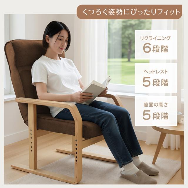 新生活 リラックスチェア 高座椅子 肘掛け 肘付き 高さ調節
