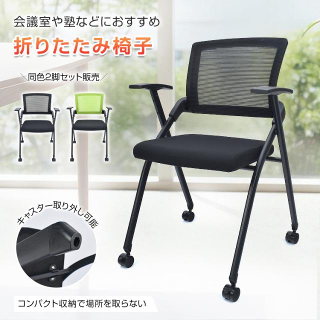 折りたたみ椅子 キャスター付き キャスター付け外し 同色2個セット デスクワーク 折りたたみ椅子 デスクチェアー オフィス 省スペース 来客用 会場用 イベントライブ 会議室 塾 高耐久 クッション グリーン グレー 工具付き 組み立て式 説明書付属 in073-2