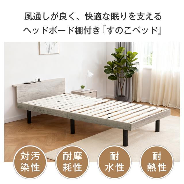 新生活　すのこベッド すのこ 木製 ロー ベッド シングル S 1人用 一人用 高さ調整 組立簡単 耐荷重 200kg 2口 コンセント 宮棚付き 収納 頑丈 メラミン板 北欧 おしゃれ ナチュラル グレー in077-sg_1