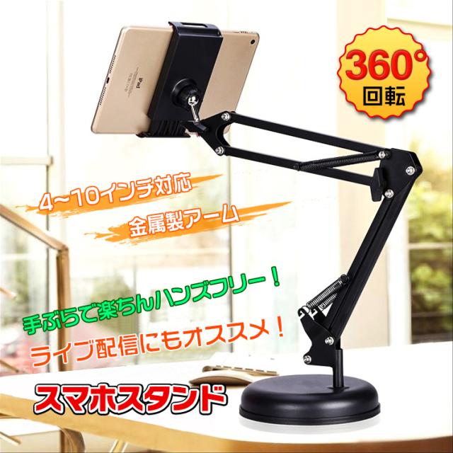 スマホスタンド 寝ながら 卓上 金属製 4 10インチ対応 おしゃれ 金属製 アーム 360 回転 角度調節 折りたたみ式 Mb126の通販はau Pay マーケット Kuranavi