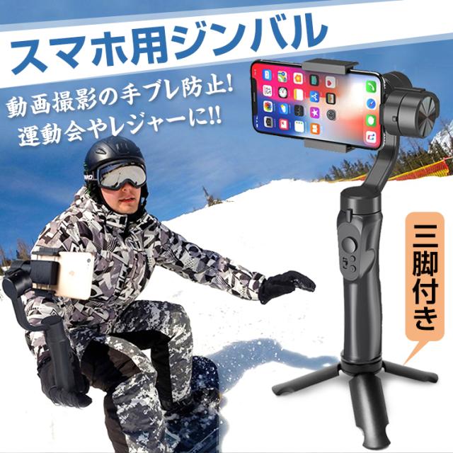 ジンバル カメラ スマホ スタビライザー Iphone Android 3軸 手ぶれ防止 追跡 手持ち 追いかける 動画撮影 Bluetooth 三脚 運動会 レジャの通販はau Pay マーケット Kuranavi