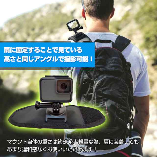 バックパック マウント Gopro アクションカム マジックテープ リュックサック 肩紐 Mb133の通販はau Pay マーケット Kuranavi