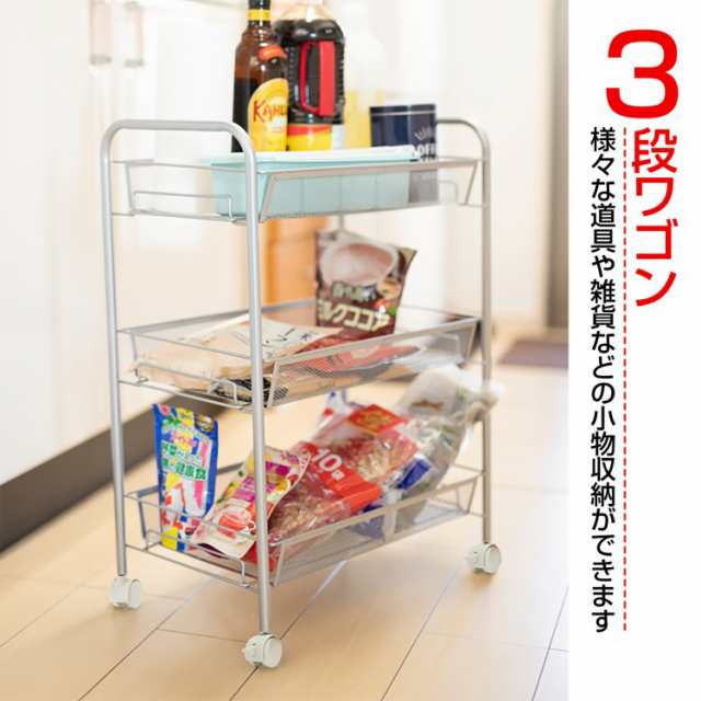 新生活 キッチンワゴン キャスター付き 3段 カート メッシュ 新生活 キッチンワゴン キャスター付き 3段 カート メッシュ
