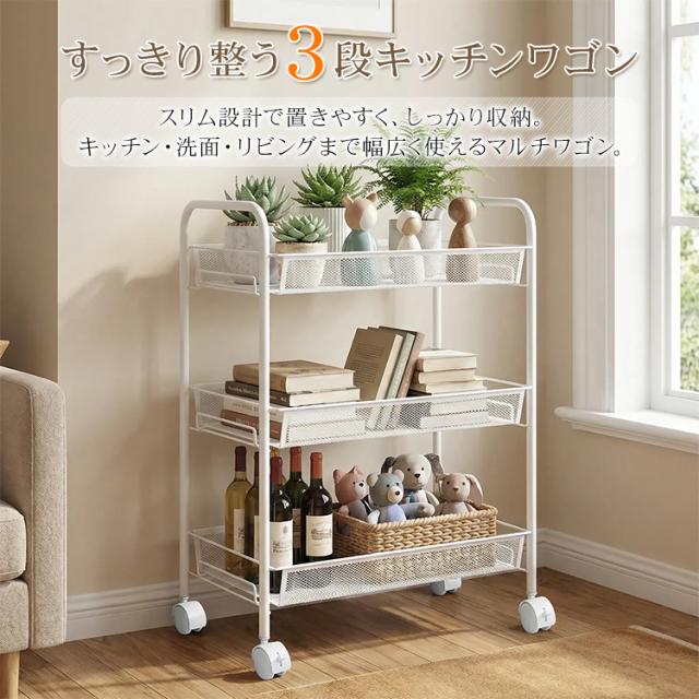 新生活 キッチンワゴン キャスター付き 3段 カート メッシュ