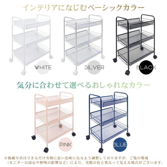 新生活 キッチンワゴン キャスター付き 3段 カート メッシュ