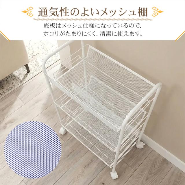 新生活 キッチンワゴン キャスター付き 3段 カート メッシュ