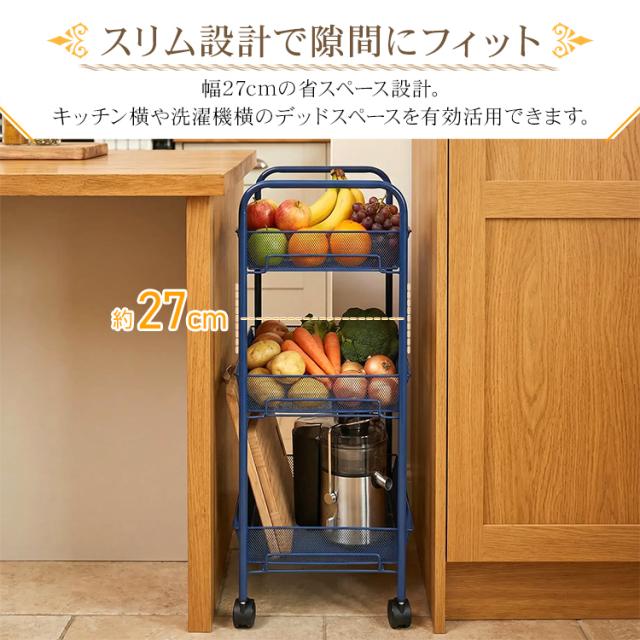 新生活 キッチンワゴン キャスター付き 3段 カート メッシュ