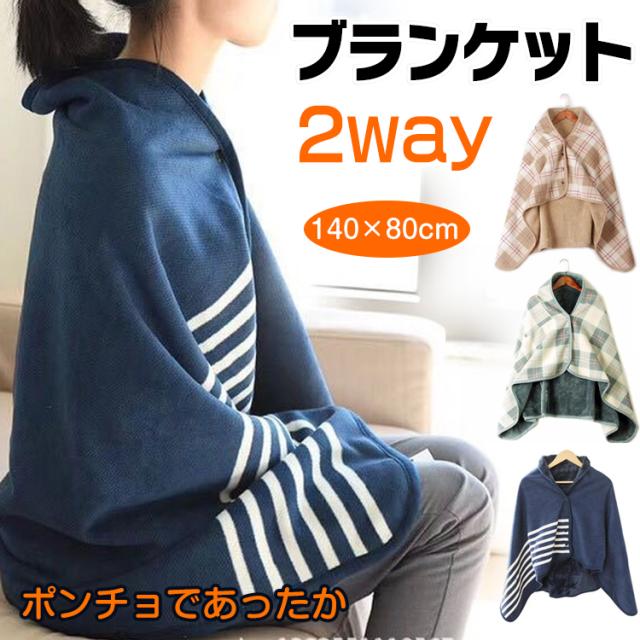 ブランケット ポンチョ 大判 防寒 膝かけ 毛布 オシャレ 冬 ボタン あったか ふんわり ぽかぽか Ny062の通販はau Pay マーケット Kuranavi