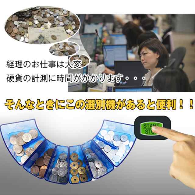 コインカウンター 自動 硬貨 計数機 電動 高速 コインソーター 選別 デジタル マネー 計算 小銭 経理 会計 業務用 ny067の通販はau  PAY マーケット - KuraNavi