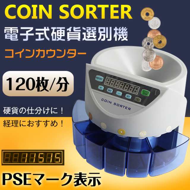 電動式硬貨選別機 ny067 - 店舗用品