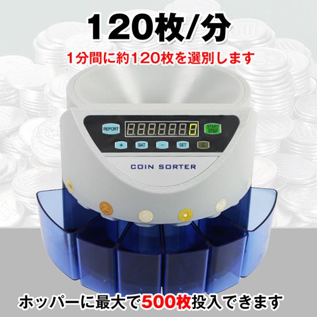 コインカウンター コインソーター 電動式硬貨選別機　自動　ny067 コインカウンター 自動 硬貨 小銭数える 計数機 電動 高速