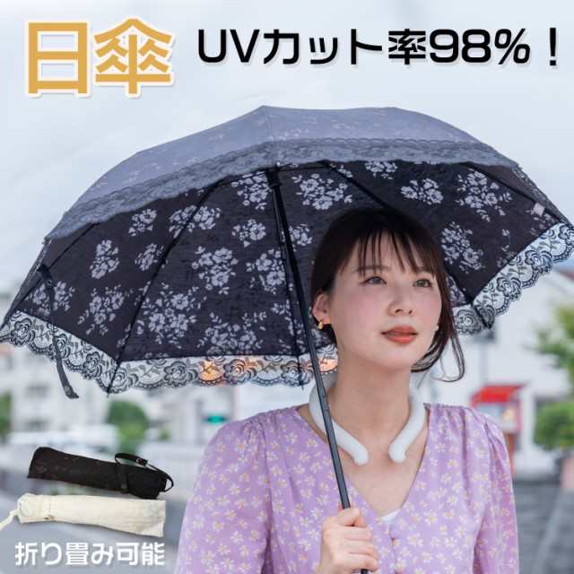 日傘 折りたたみ Uvカット 98 カット 紫外線予防 レース 花柄 かわいい 大きめ Ny114の通販はau Pay マーケット Kuranavi