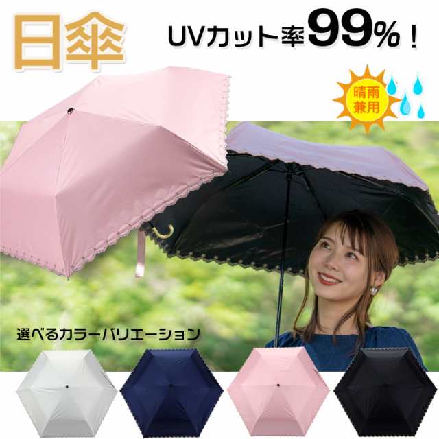 1500円 ぽっきり 送料無料 日傘 折りたたみ Uvカット 99 カット 晴雨兼用 防水加工 紫外線予防 かわいい Ny115の通販はau Pay マーケット Kuranavi