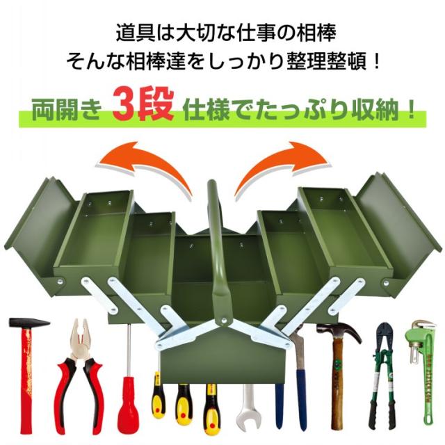 工具箱 小型 3段 スチール ツールボックス 道具箱 両開き 部品箱 