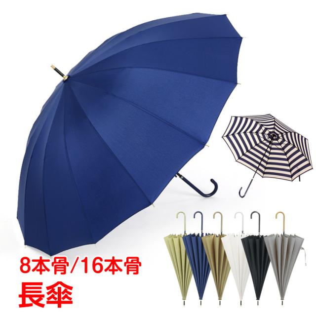 傘 レディース 長傘 大きい16本骨 8本骨 日傘 Uvカット 晴雨兼用 ジャンプ式 U字型ハンドル 大判 ワイド 雨傘 かさ 紫外線予防 Ny132の通販はau Pay マーケット Kuranavi