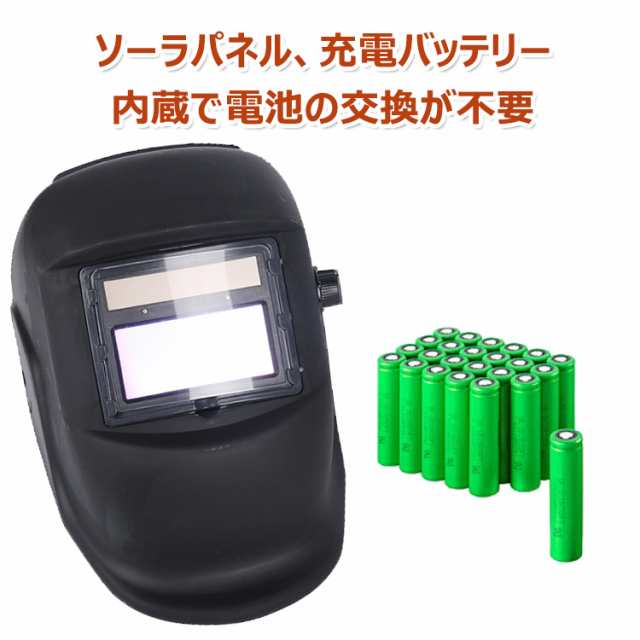 溶接マスク 自動遮光溶接マスク アーク溶接 遮光レンズ 遮光速度 溶接マスク 自動遮光溶接マスク アーク溶接 遮光レンズ 遮光速度