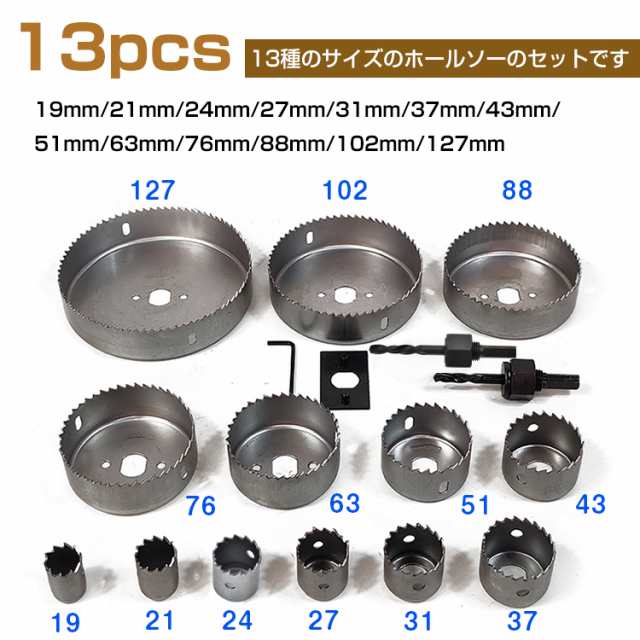 1500円 ぽっきり 送料無料】穴あけ 工具 木工用 ホールソー セット