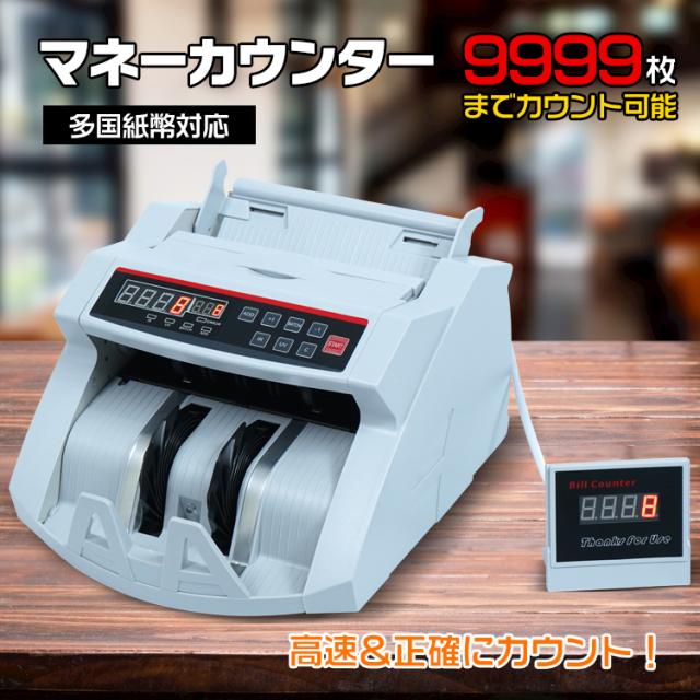 マネーカウンター 自動 紙幣計算機 業務用 お札カウンター 高速カウント デジタル ドル ny162