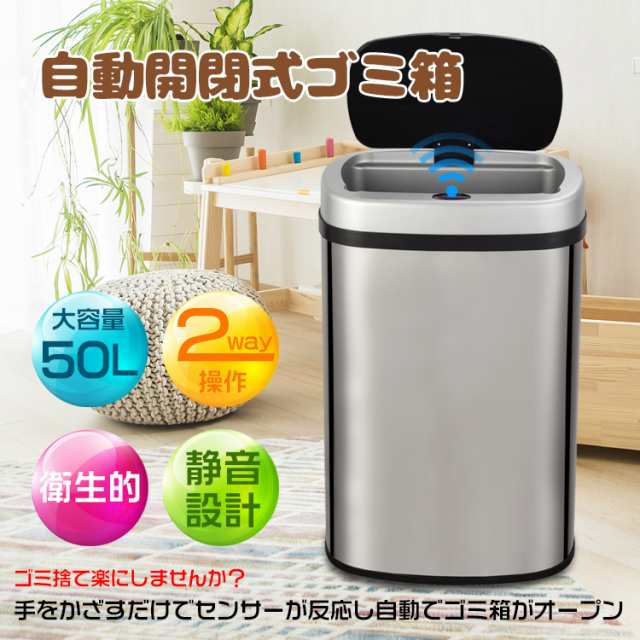 ゴミ箱 50L 自動開閉式 ごみ箱 フタ付き センサー搭載 ダストボックス