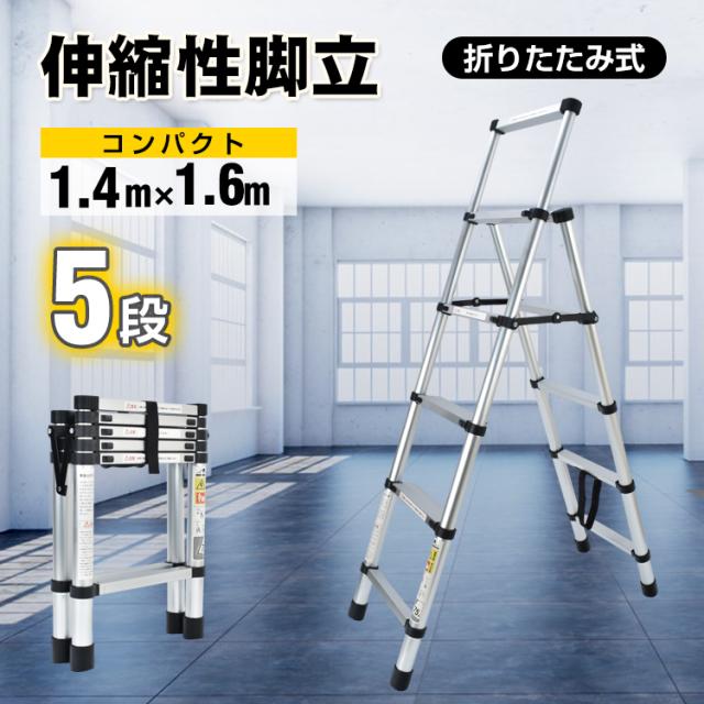 伸縮脚立 1.4m×1.6m 持ち御手掛け パウダーコンパクト 折りたたみ 軽銀製 御勤め台 身寄り ny187 新生きて行く