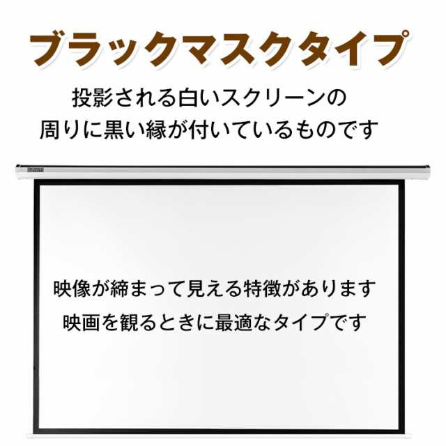 プロジェクタースクリーン 100インチ 16:9 電動 吊り下げ式 大画面 ワイド ブラックマスク 映画 ホームシアター 授業 会議  ny199の通販はau PAY マーケット - KuraNavi