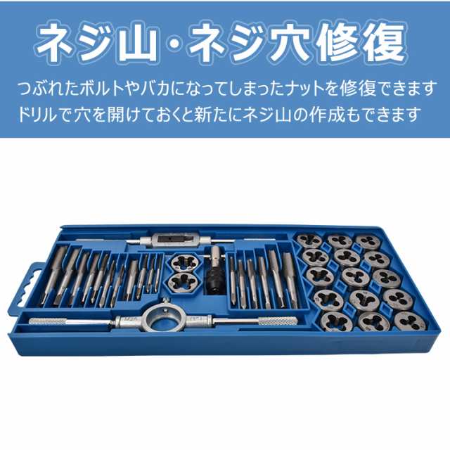 タップダイスセット 40pcs タップ ダイス セット ボルト穴 ボルト山 ネジ穴 ネジ山 修正 錆び落とし ネジ切り ねじ切り 工具 DIY  ny205