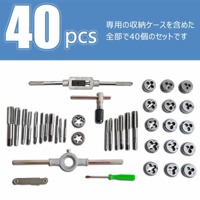 タップダイスセット 40pcs タップ ダイス セット ボルト穴 ボルト山 ネジ穴 ネジ山 修正 錆び落とし ネジ切り ねじ切り 工具 DIY  ny205