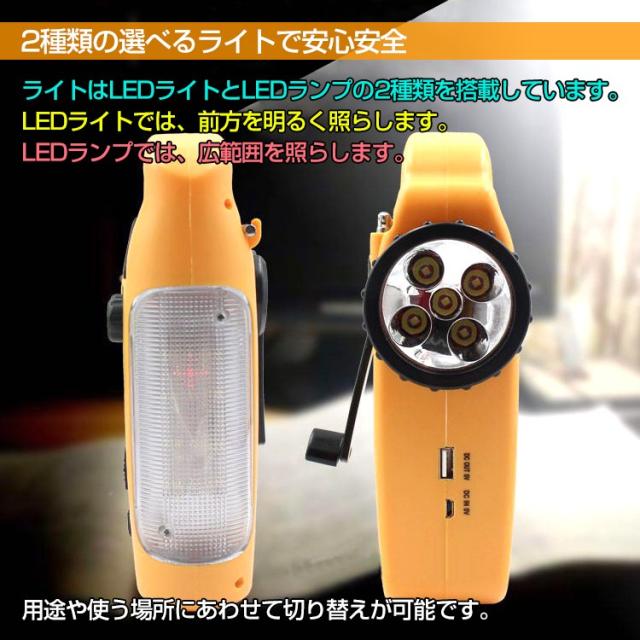 多機能ラジオ 懐中電灯 LEDライト 太陽光 ソーラー充電 手回し充電 