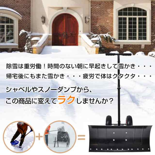 雪かき 道具 雪かき機 除雪 タイヤ付き 冬 高さ調整 角度調整 調節可能 除雪用具 シャベル キャスター 手押し 車輪 雪掻き 快適 ny219の通販はau  PAY マーケット - KuraNavi