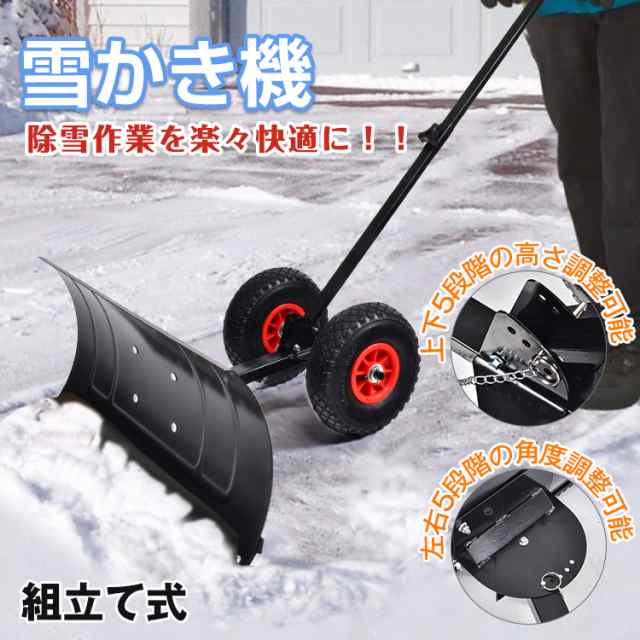 雪かき 道具 雪かき機 除雪 タイヤ付き 冬 高さ調整 角度調整 調節可能 除雪用具 シャベル キャスター 手押し 車輪 雪掻き 快適  ny219の通販はau PAY マーケット - KuraNavi